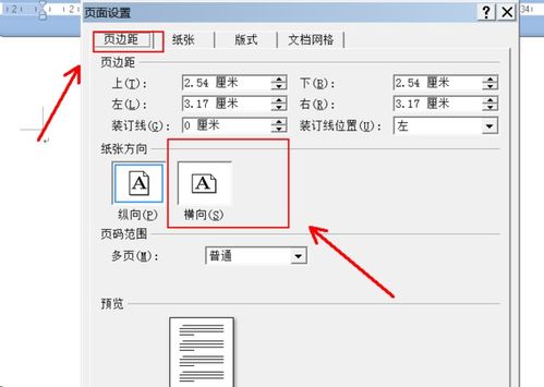 wps頁面設置橫向縱向