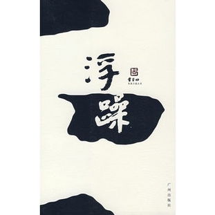 賈平凹的作品有:《觀我》,《梅花》,《古爐》,《姊妹本紀》,《聽來的