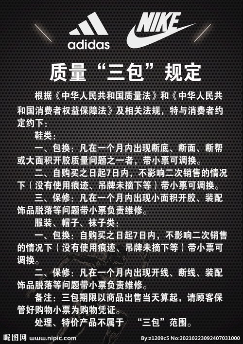  鞋的三包指的是什么(鞋的三包指的是什么意思) 第2张