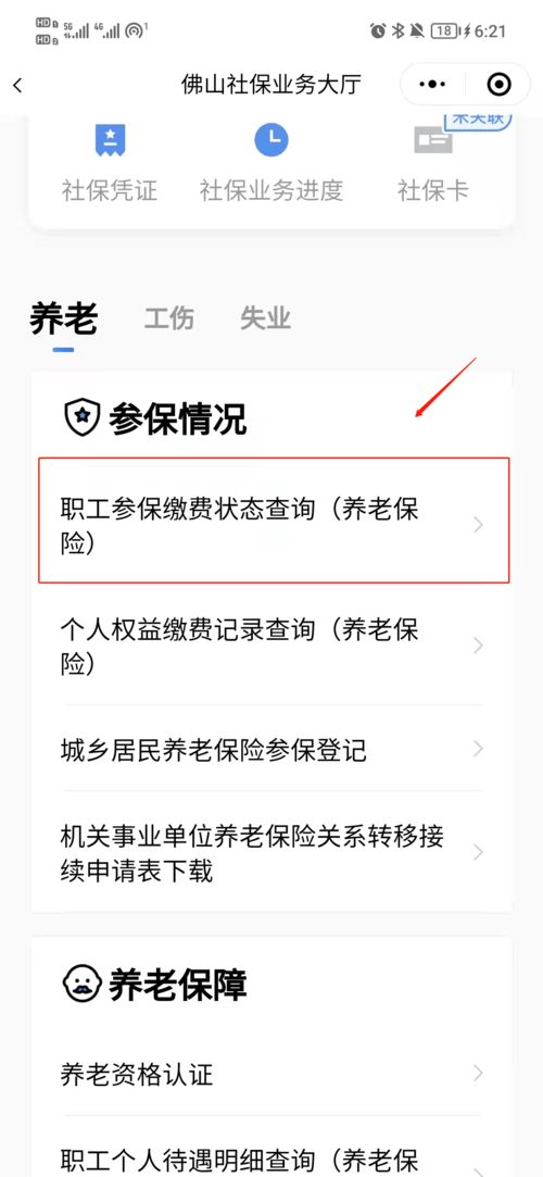 怎樣查自己的社保交繳費情況社保卡怎麼查詢個人賬戶明細查詢