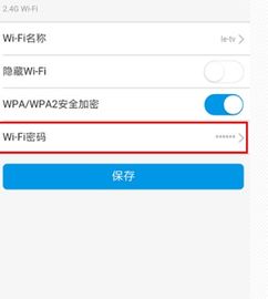 在手機上怎麼改wifi密碼教程