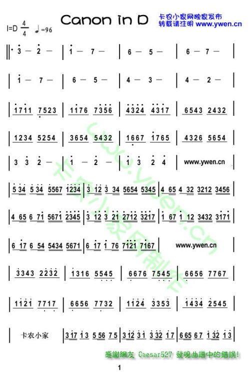 卡農鋼琴曲簡譜卡農鋼琴曲簡譜完整版
