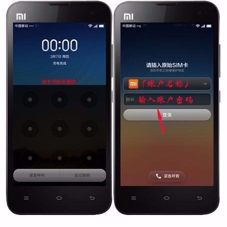 紅米手機忘記鎖屏密碼怎麼辦