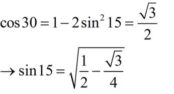 求sin15度的值是多少