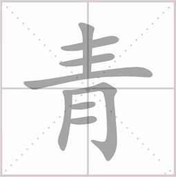 情字筆順筆畫情字筆順筆畫怎麼寫