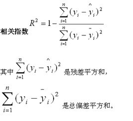 线性回归方程公式图片