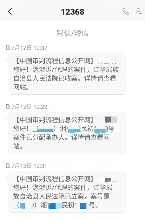 真實的12368短信真實的12368短信通知是什麼樣