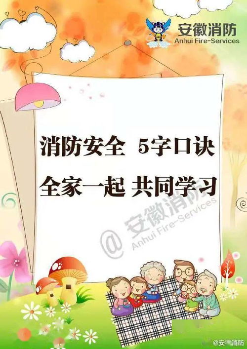 兒童消防安全5字口訣兒童消防安全知識口訣