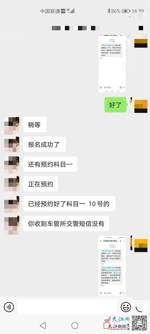 驾照预约短信通知图片图片