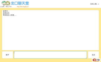 怎么进入龙口聊天室?