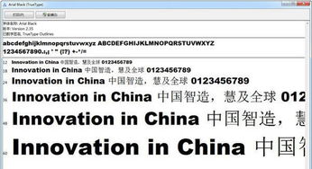 arial是什么字体arial字体的中文意思