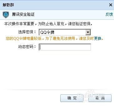 qq群解散qq群解散群成員會收到通知嗎