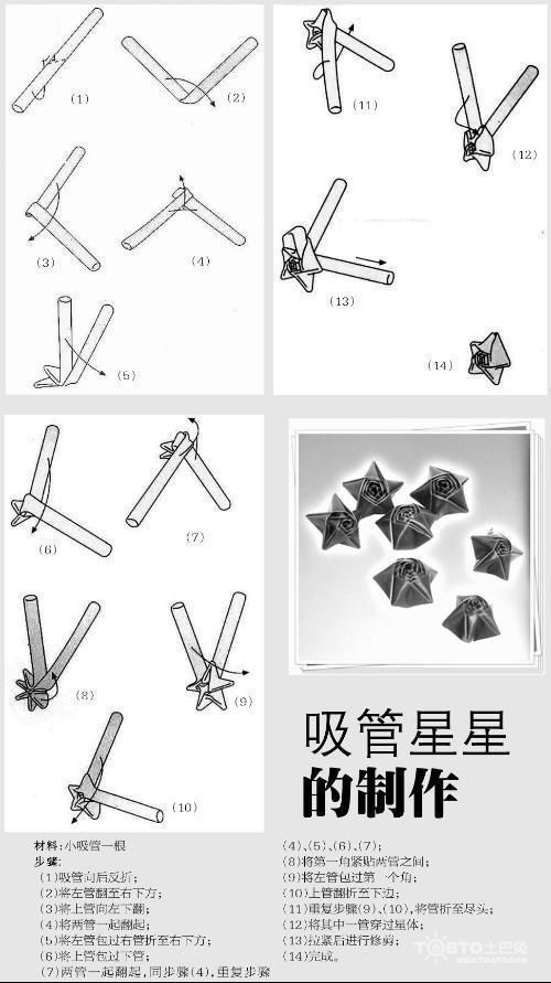 吸管折星星吸管折星星视频教程