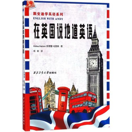 地道英語(地道英語口語表達)_競價網