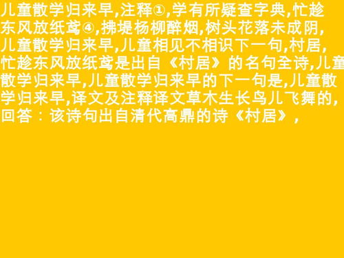 唐代詩人高鼎的詩《村居》草長鶯飛二月天,拂堤楊柳醉春煙.