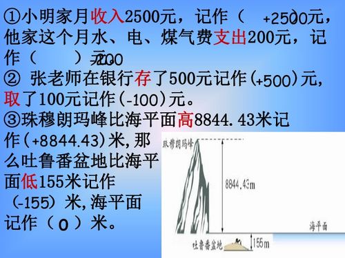 生活中的负数现象有哪些