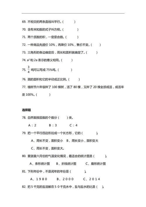 六年級奧數題100道及答案六年級奧數題100道及答案解析