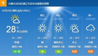 通遼天氣預報一週通遼天氣預報一週7天