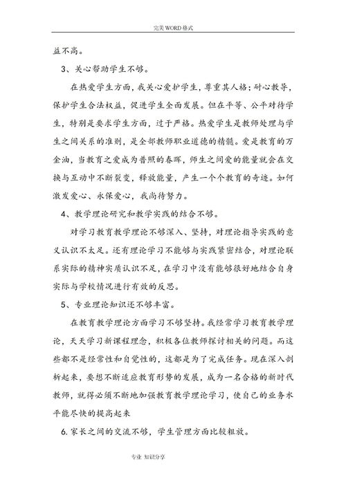 在理想信念方面,自己存在的主要问题是缺乏政治的敏锐性和工作的责任