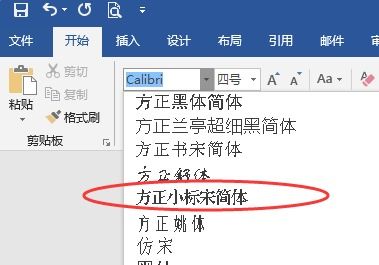 word方正小标宋简体在哪word方正小标宋简体在哪要收费