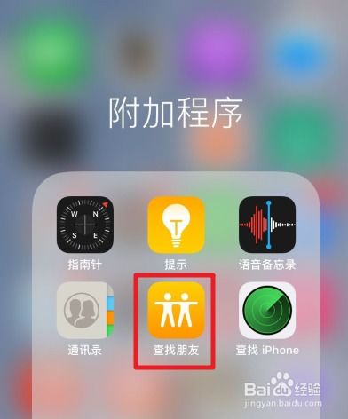 蘋果手機如何共享位置蘋果手機如何共享位置查找朋友