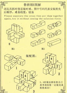 米子锁怎么拼装图解图片