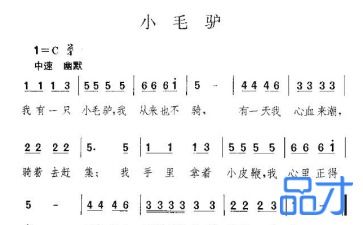 我有一只小毛驴 数字谱