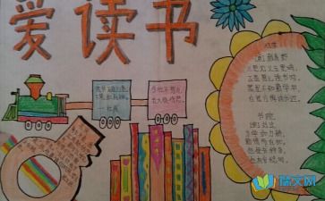 讀書節手抄報讀書節手抄報簡單好看