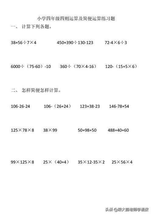 小學四年級簡便計算題大全