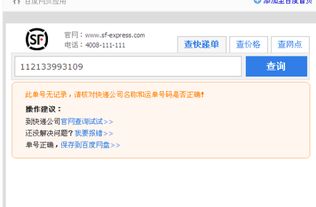 順豐快遞單號查詢官網順豐快遞單號查詢官網電話號碼