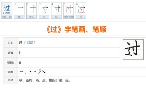 过字正确笔画顺序是怎么写的