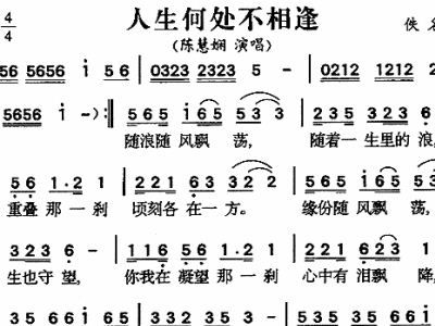 人生何處不相逢粵語歌詞諧音人生何處不相逢粵語歌詞諧音視頻