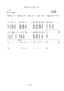 红色娘子军歌词下