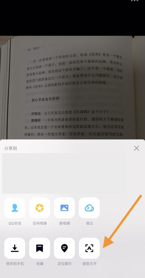 电脑qq图片转文字图片