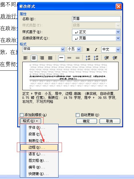 word文檔頁面最上方有一條橫線怎麼去除