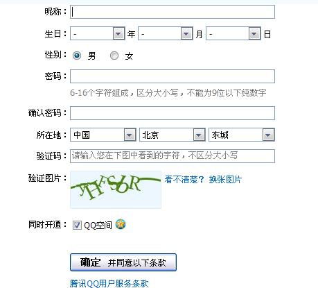 QQ注册页面图片