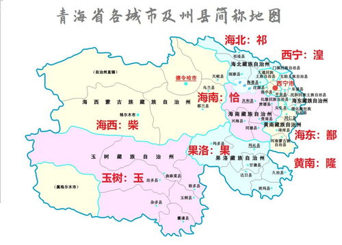 青海省简称青海省简称和行政中心