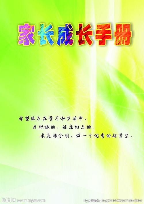 成長手冊家長寄語成長手冊家長寄語幼兒園中班