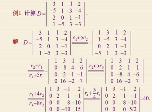 四阶行列式的计算方法四阶行列式的计算方法例题