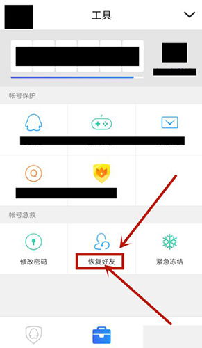 qq安全中心恢复好友(qq安全中心怎么恢复被删除的好友)