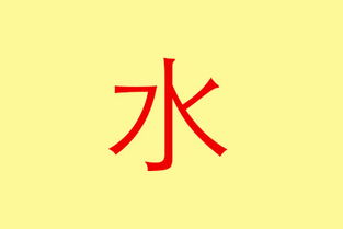 給個女孩取個帶水字旁的名字