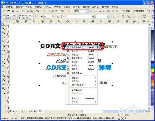 cdr怎么转曲cdr怎么转曲所有文字