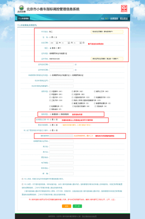 如何怎样申请给小客车摇号