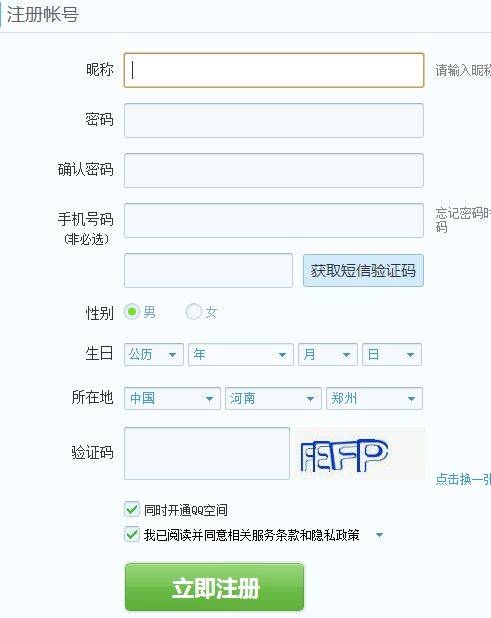 申請qq賬號申請qq賬號註冊