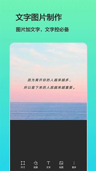 文字圖片製作文字圖片製作app