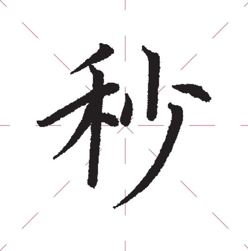 錢字詳解:一,詳細信息:拼音:qián 部首:釒 筆畫:10 二,筆順圖:三