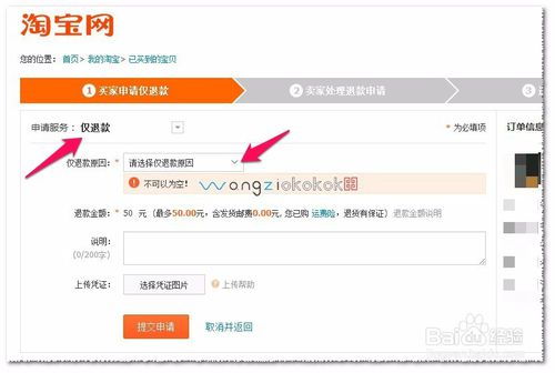 淘寶怎麼申請退貨?