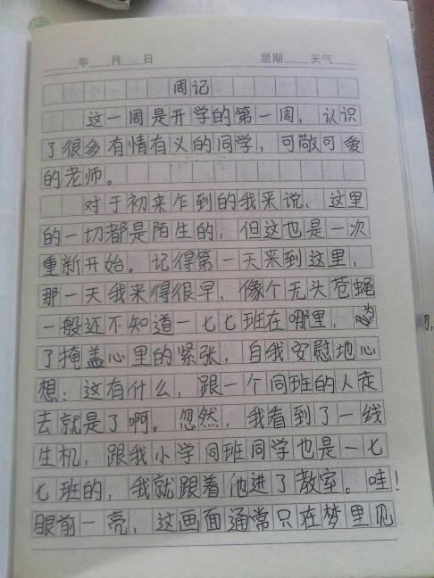 怎麼寫週記四年級下冊怎麼寫週記三年級