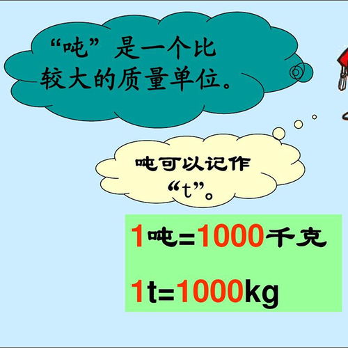 1吨等于多少斤公斤,1吨等于多少千克