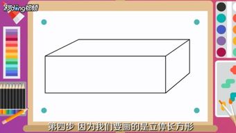 在纸上长方形的立体图怎么画?